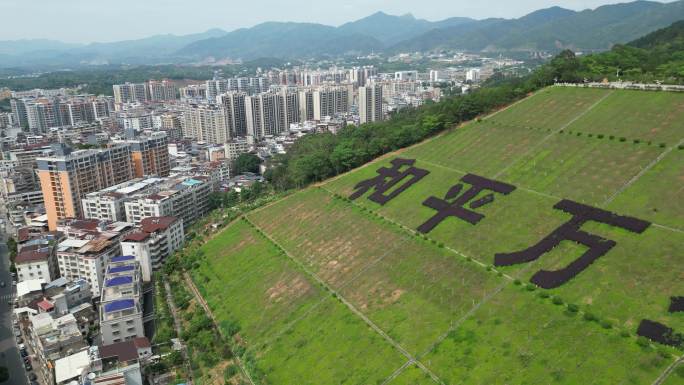 河源市和平县地标 和平万岁