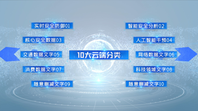 10大白色科技感分类展示介绍分布A模板