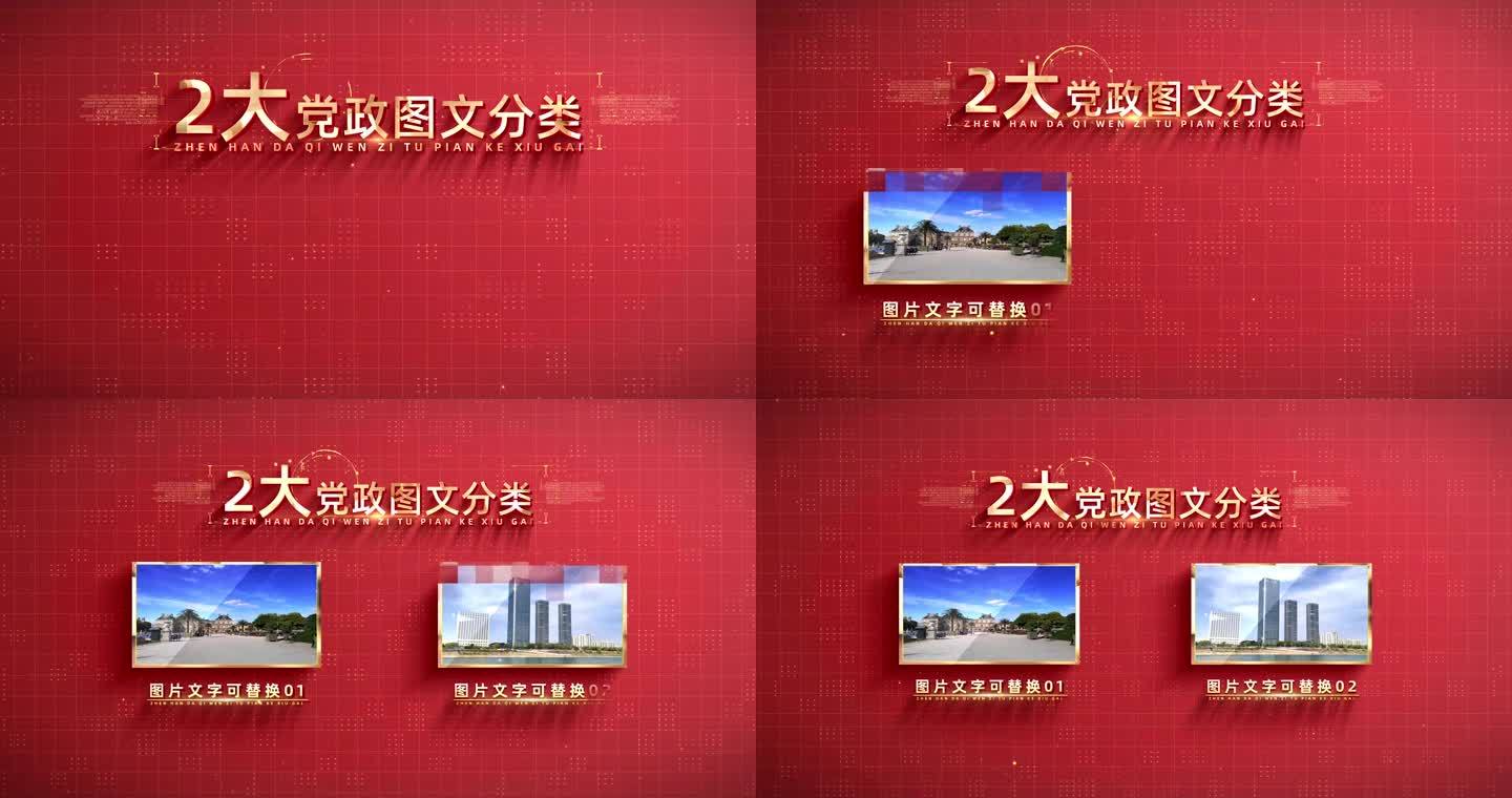 2大图文红色党政项目分类展示
