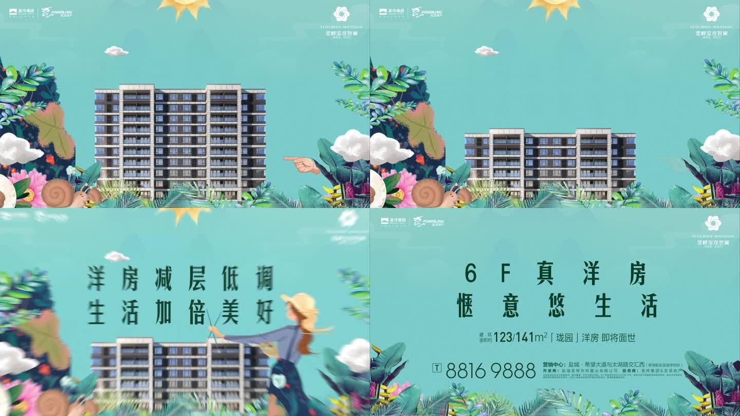 地产广告洋房 高端美好 价值点动画视频