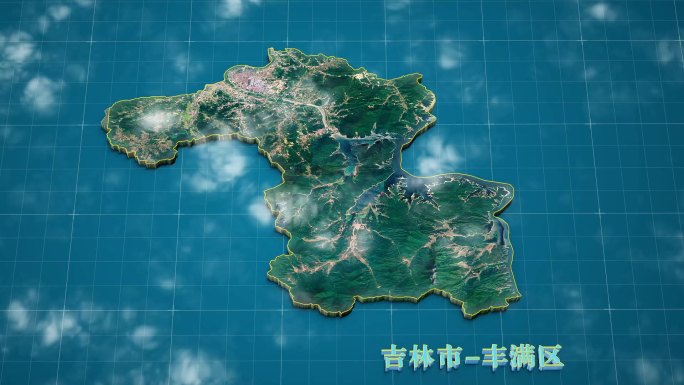 吉林市 丰满区