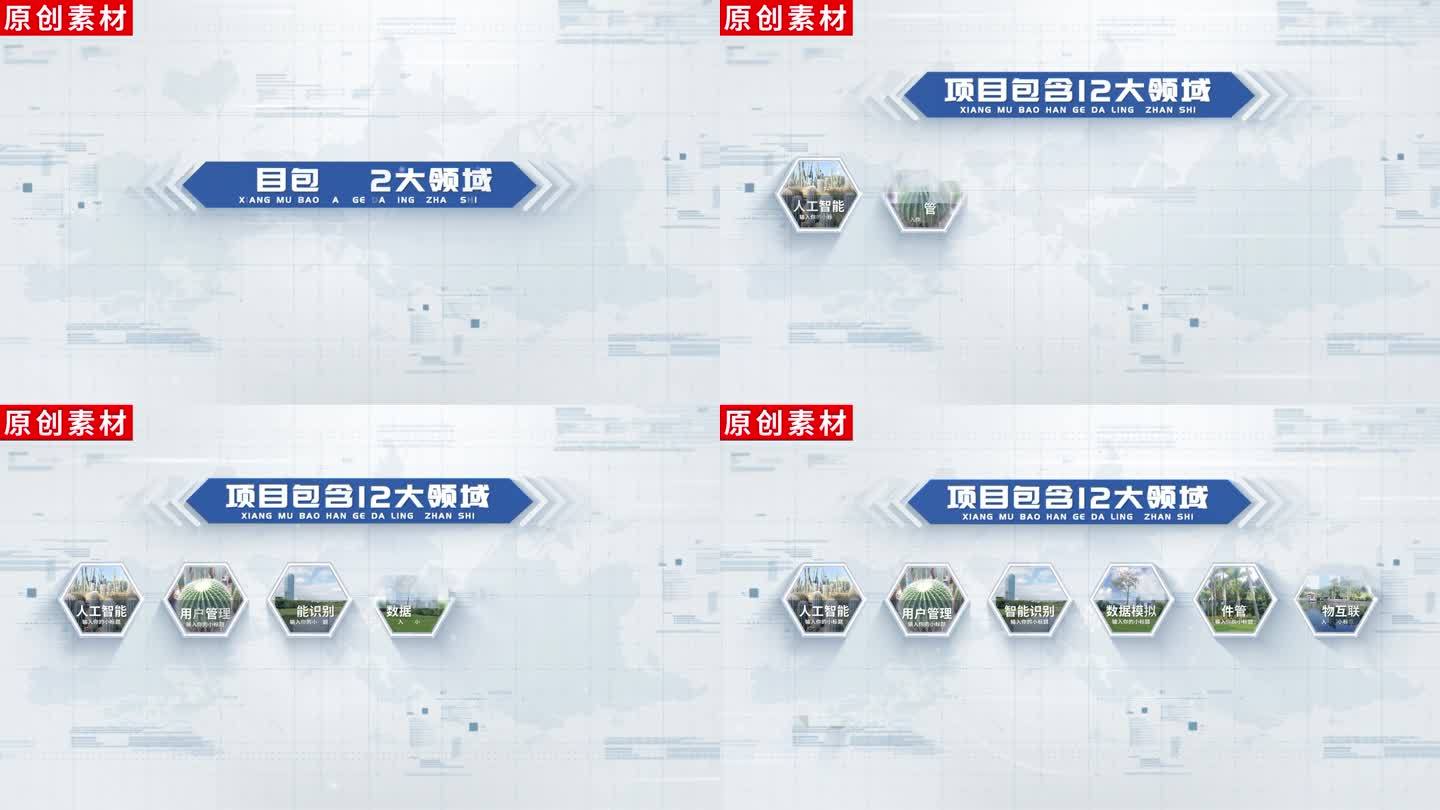 【12】白色商务图文企业分类ae模板包装