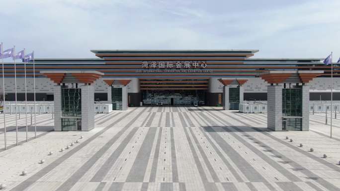 菏泽国际会展中心