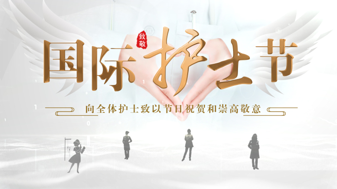 512国际护士节片头标题