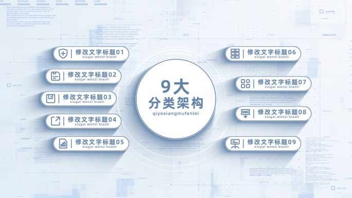 （9）白色简洁应用架构信息分类