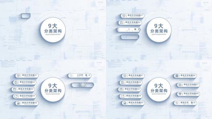 （9）白色简洁应用架构信息分类