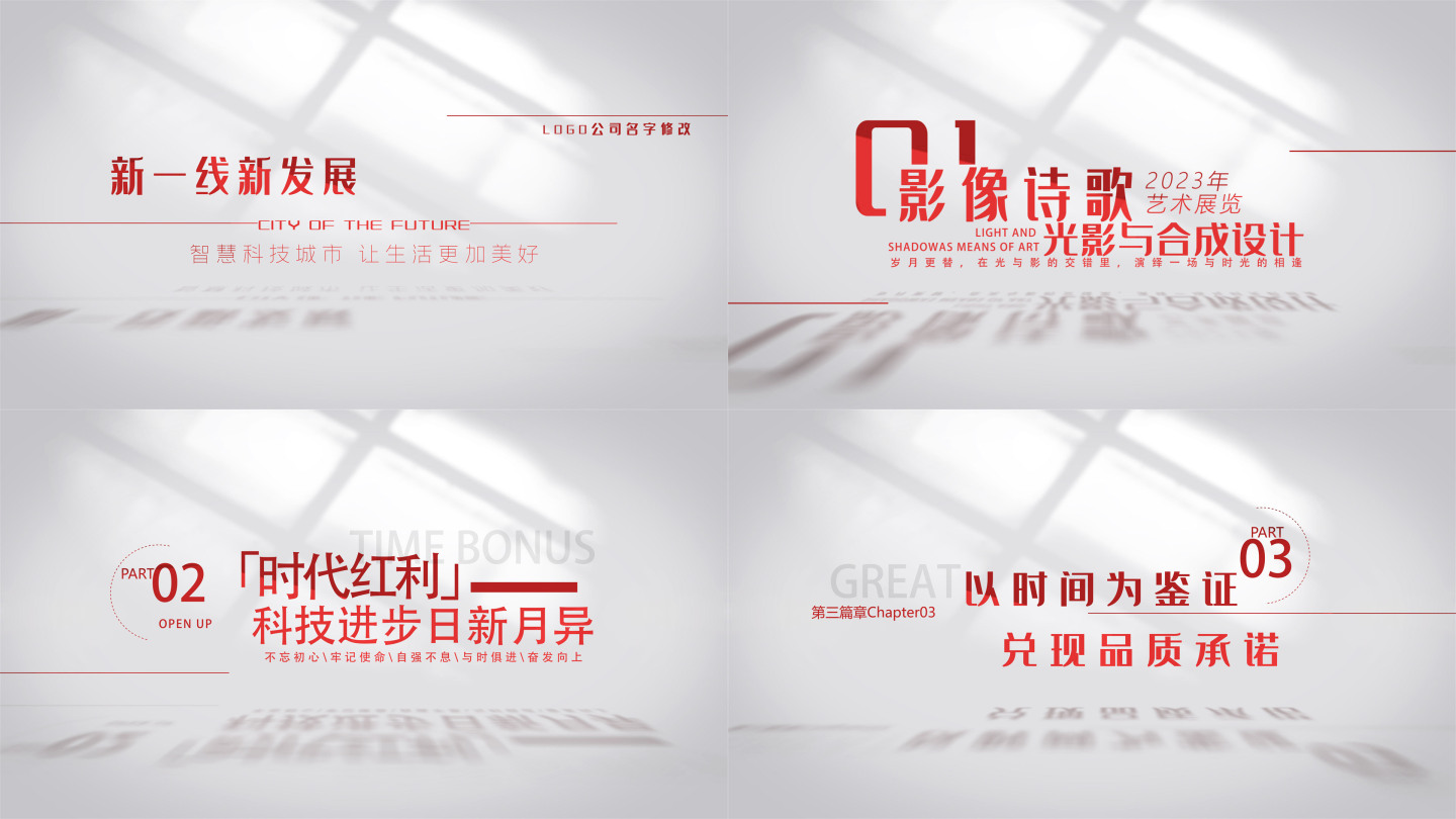 光影清新简洁标题片头