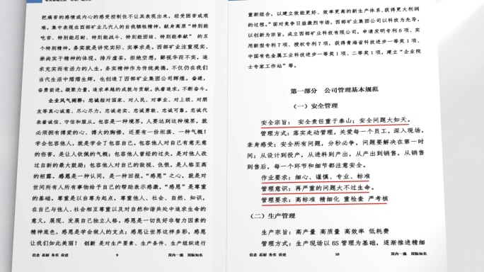 翻书重点红线标记企业员工手册培训企业文化