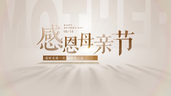 母亲节标题文字片头