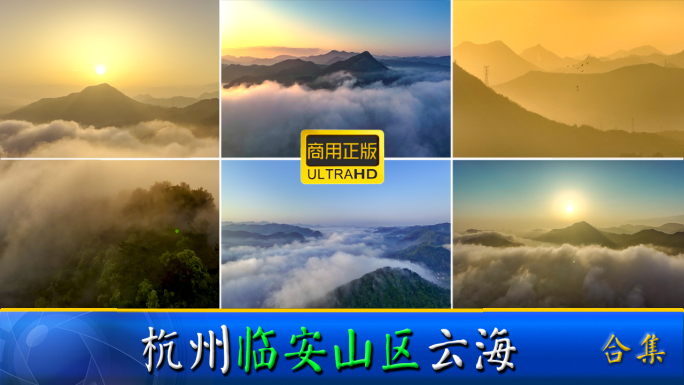 杭州临安山区风光宣传片