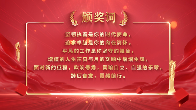 颁奖词 倡议书文字金句字幕（无插件）