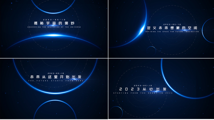 科技感宇宙空间星球概念字幕片头