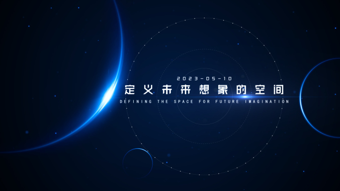 科技感宇宙空间星球概念字幕片头