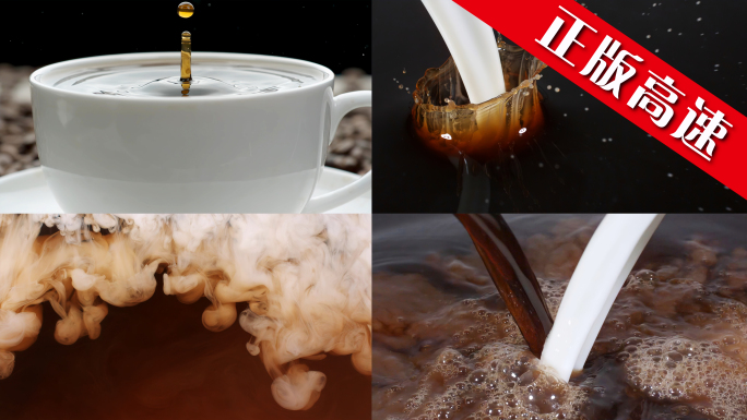 牛奶咖啡奶茶店流体液体碰撞制作饮料混合