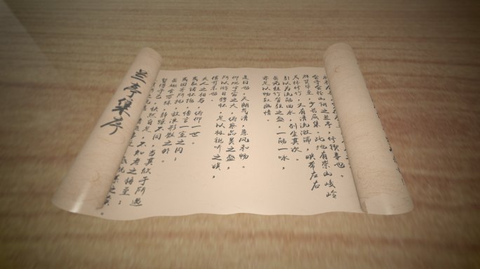 兰亭集序宣纸 古诗 中国风 中国文化