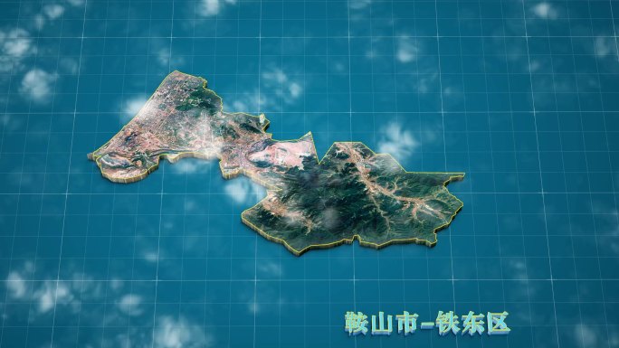 鞍山市 铁东区