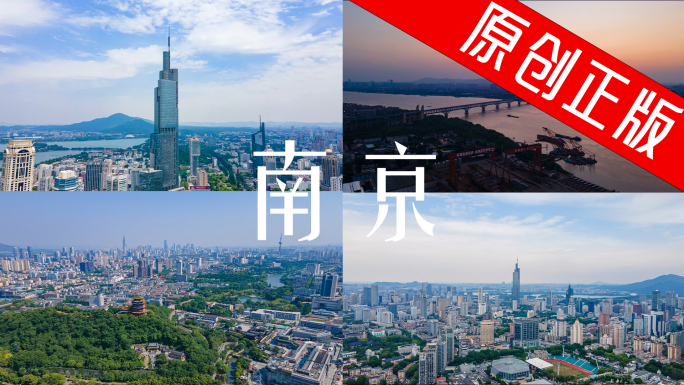 【4K】南京地标航拍宣传片 南京