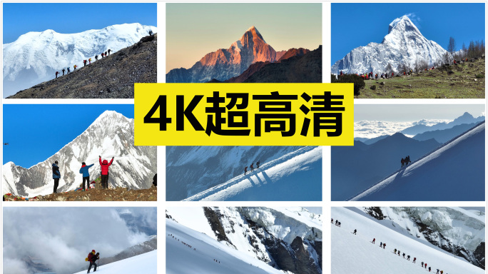 9段7倍长焦下的雪山攀登素材 原创4K