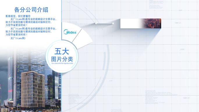 无插件-5大图片分类LOGO科技照片分屏