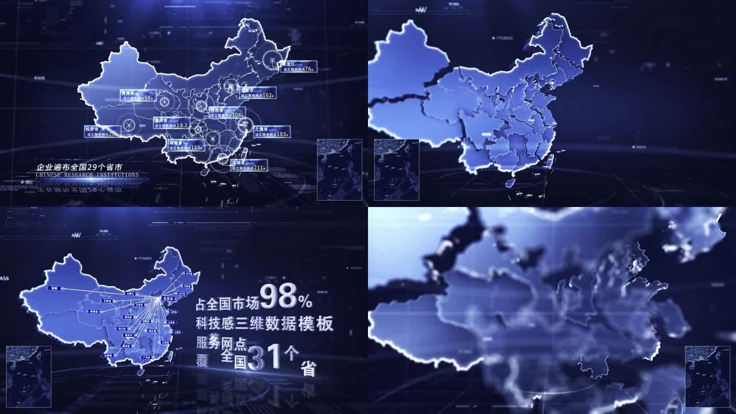 蓝色大气科技感中国辐射地图 【无插件】