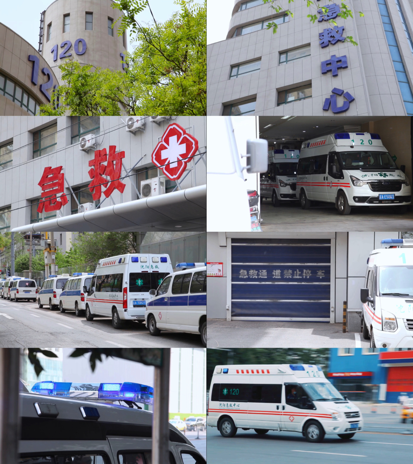 急救中心、120、急救、救护车