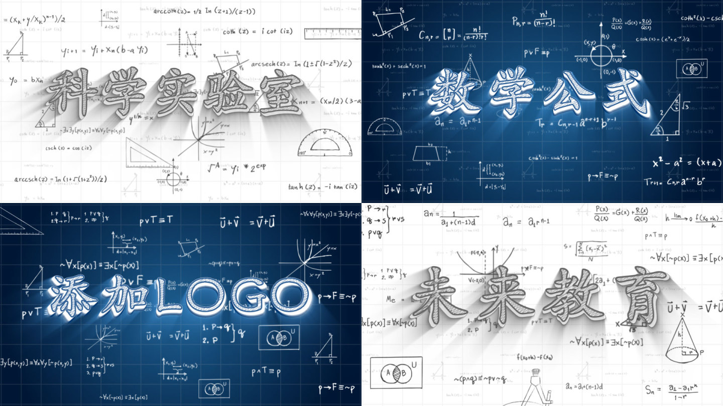 两组  数学公式 教育片头