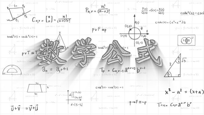 两组  数学公式 教育片头