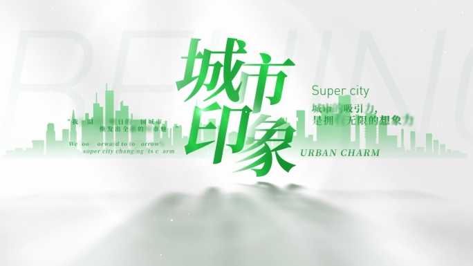 【原创】干净绿色城市标题4K（无插件）