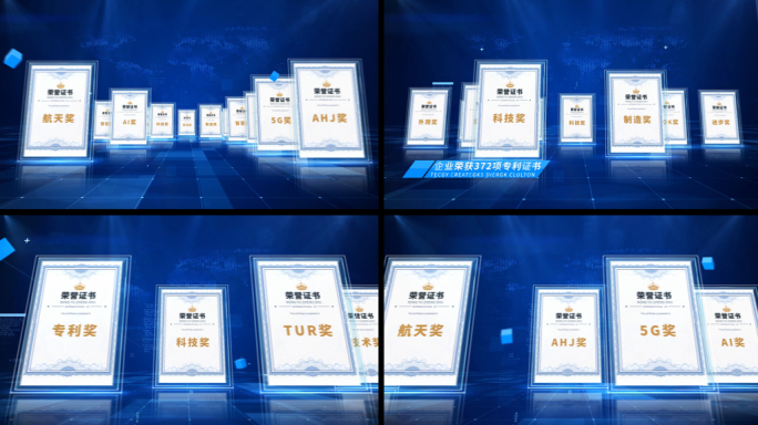 蓝色科技多专利证书文件展示AE模板