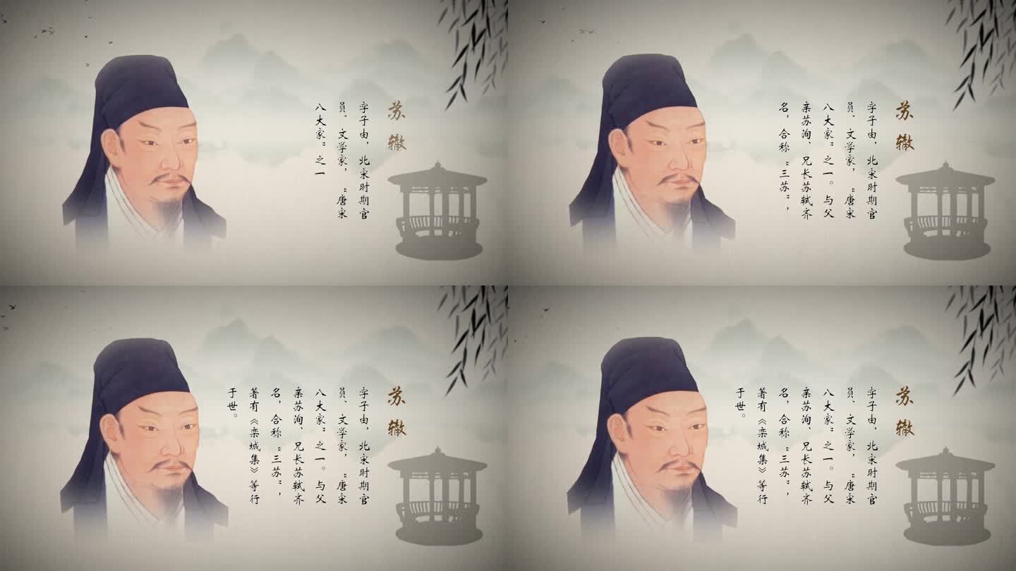 古代人物简介 苏辙