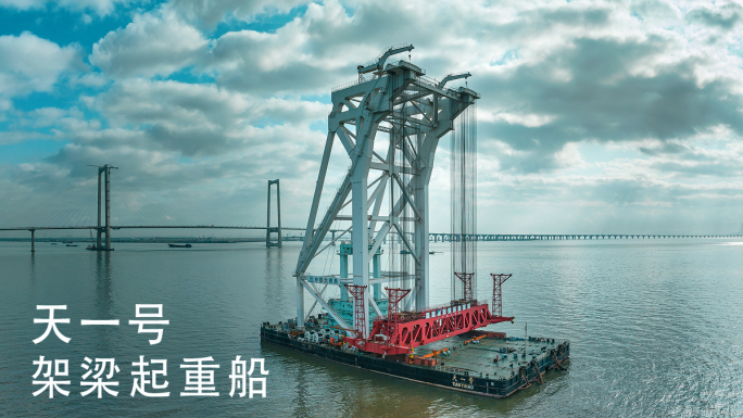 天一号架梁起重船中国桥梁建造设备基建机械