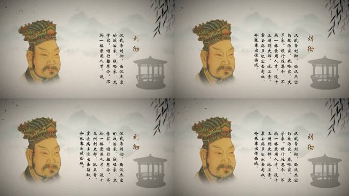 古代历史人物介绍图文展示AE模板 刘彻