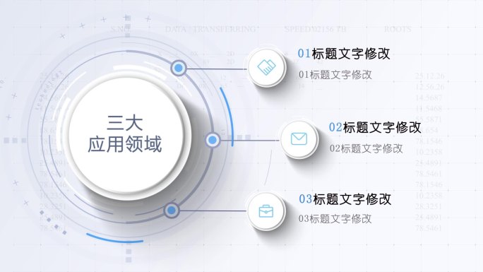 简洁大气商务科技分类信息分类汇报AE模板