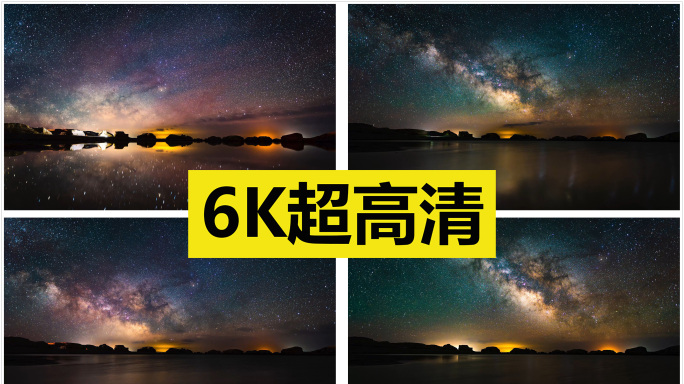 水上雅丹星河延时6K