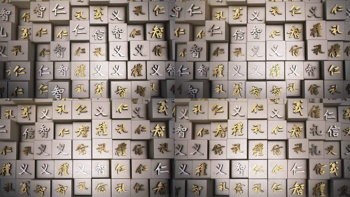 【原创】文字墙壁-仁义