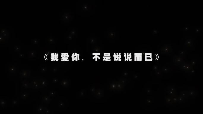 情感粒子字幕AE模板