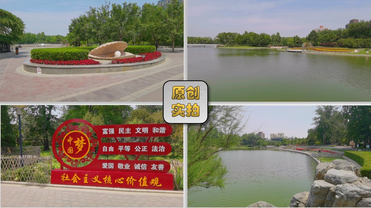 北京红领巾公园 城市公园