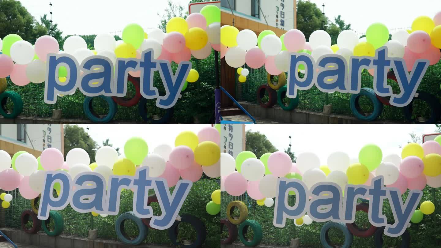 party 宣传版