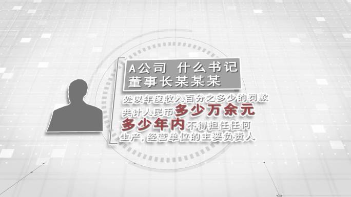 白色数据图科技记录叙述安全警戒数据警示