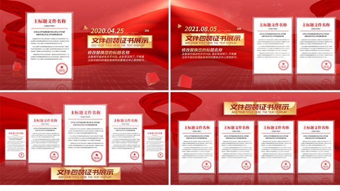 红色红头文件展示证书包装ae模板