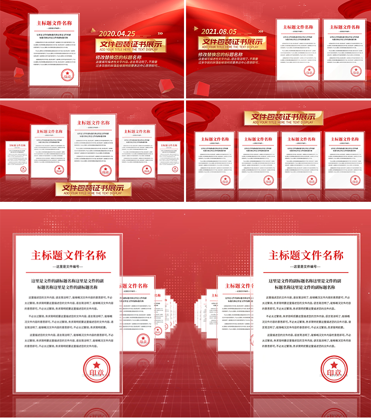 红色红头文件展示证书包装ae模板