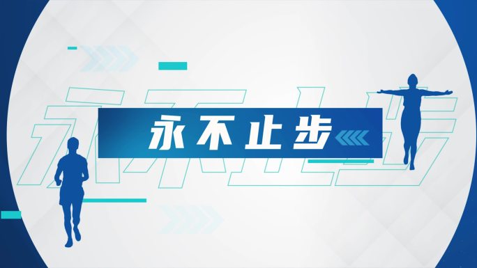 长跑 马拉松宣传快闪