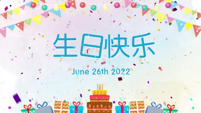 喜庆炫彩生日生日派对