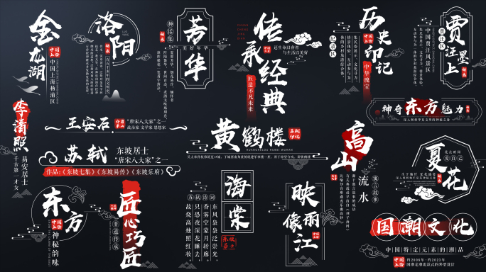 18款中国风简约字幕标题