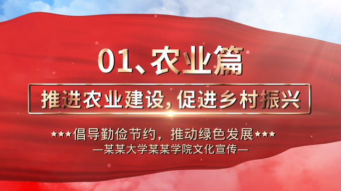 PR党建片头模板