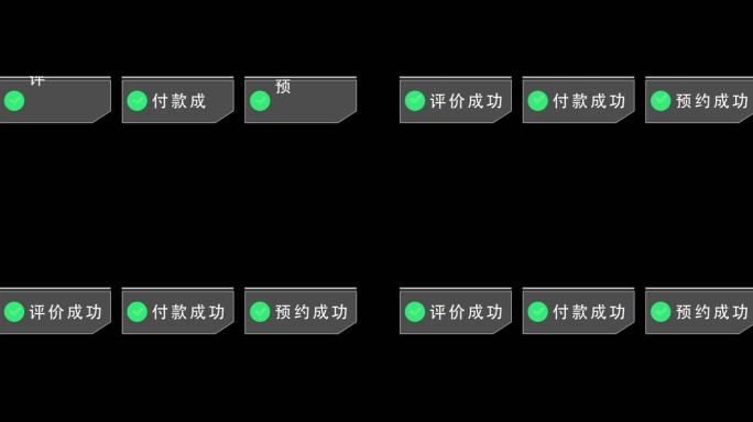 付款 预约 评价 标签动画