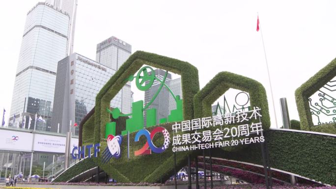 高交会 中国国际高新技术成果交易会 旗帜