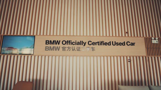 BMW官方认证二手车 展厅 展车宝马