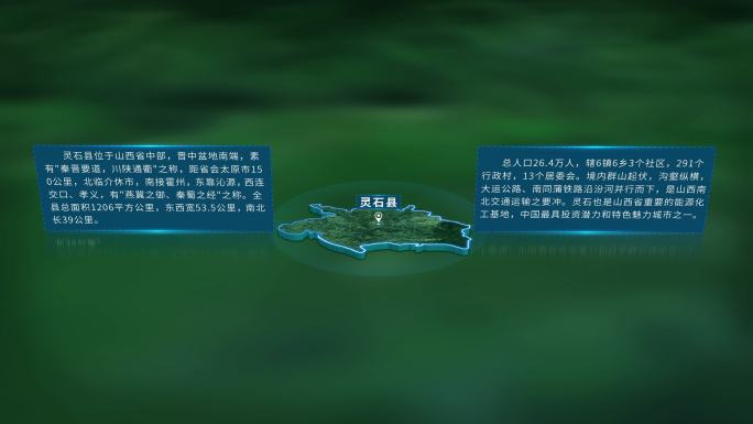4K大气晋中市灵石县地图面积人口信息展示