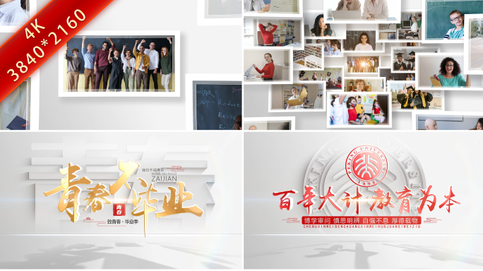 学校片头照片汇聚